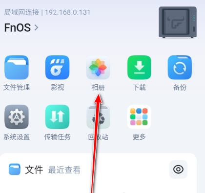 飞牛私有云