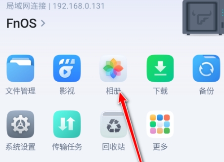 飞牛私有云