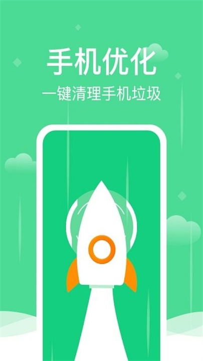 风速清理大师免费版