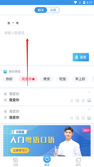 粤语翻译神器