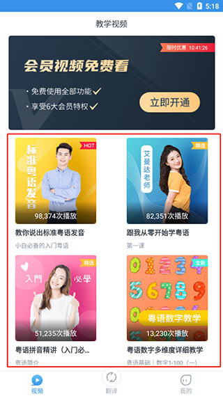 粤语翻译神器