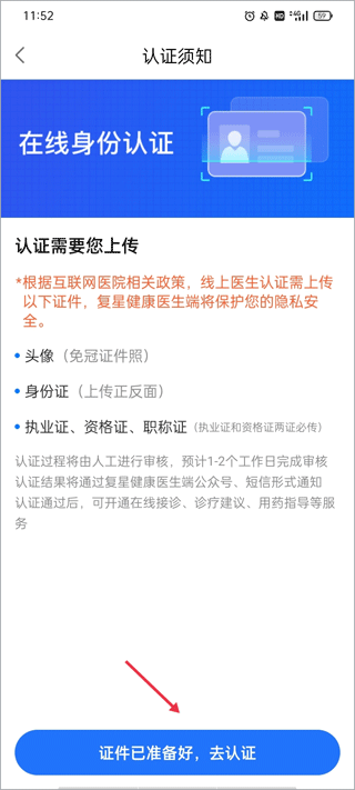 复星健康医生端