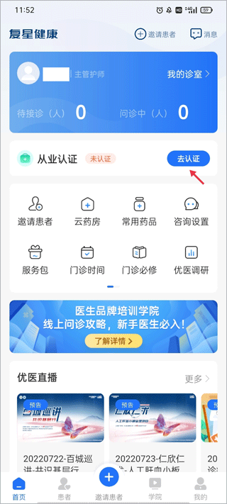复星健康医生端