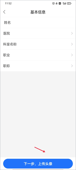 复星健康医生端