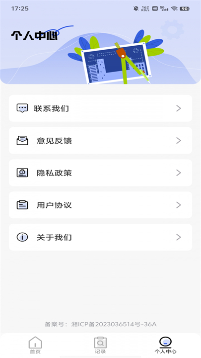 全能测距扫描免费版