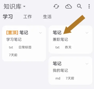 知拾笔记免费版