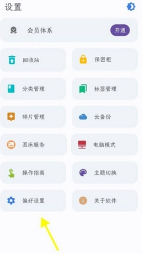 知拾笔记免费版