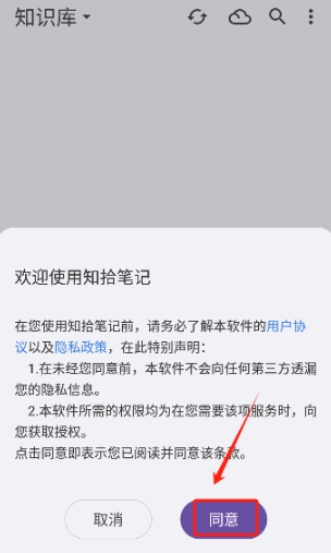 知拾笔记免费版