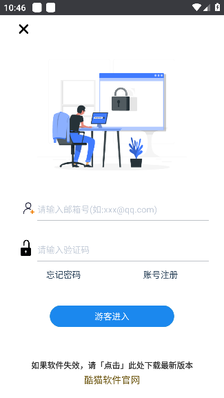 酷猫软件库