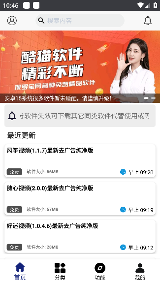酷猫软件库