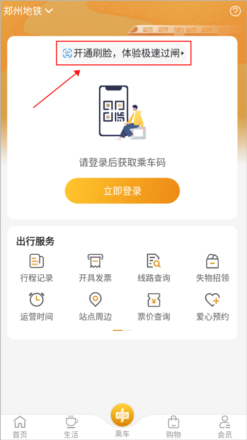 郑州地铁商易行
