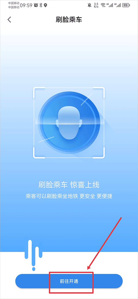 郑州地铁商易行