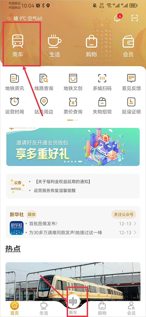 郑州地铁商易行