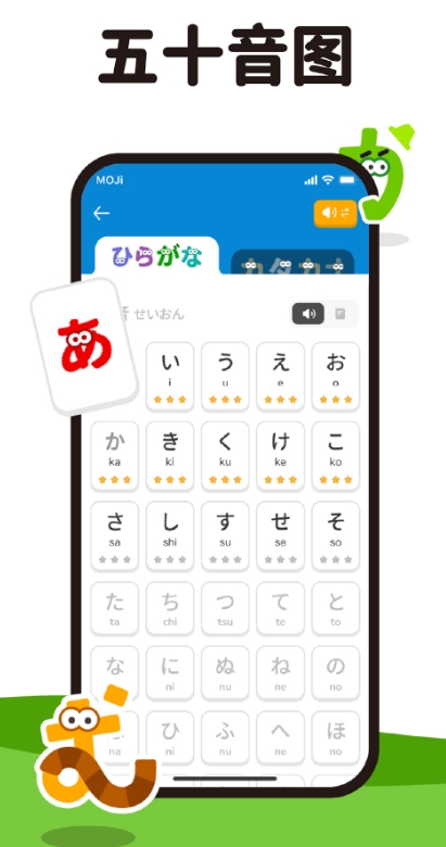 MOJiKana学日语
