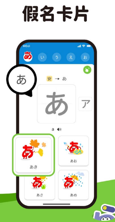 MOJiKana学日语