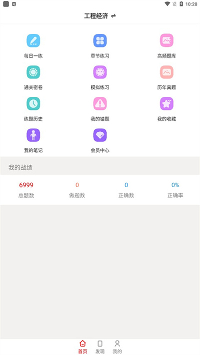 一级建造师智题库