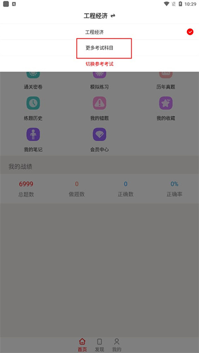 一级建造师智题库