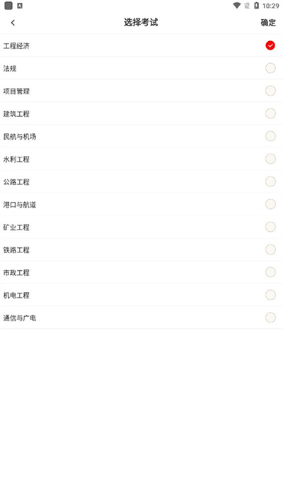 一级建造师智题库