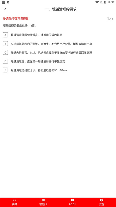 一级建造师智题库