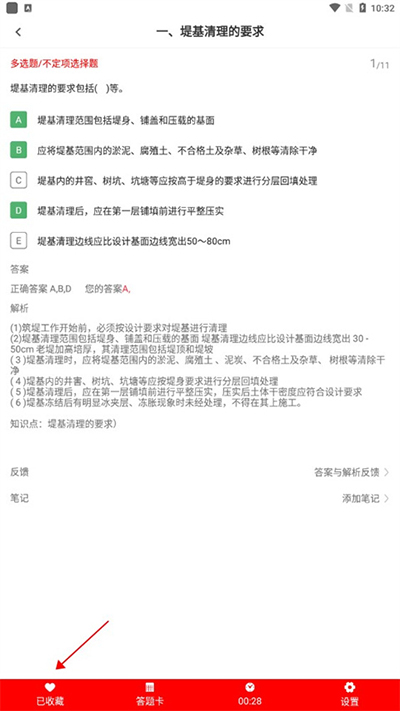 一级建造师智题库