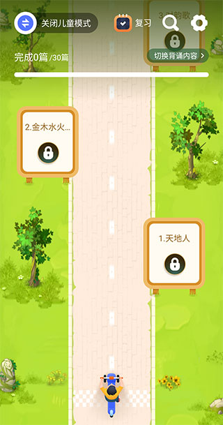 滑板车高效背诵神器