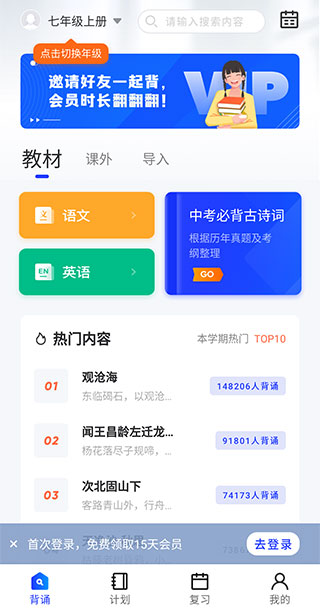 滑板车高效背诵神器