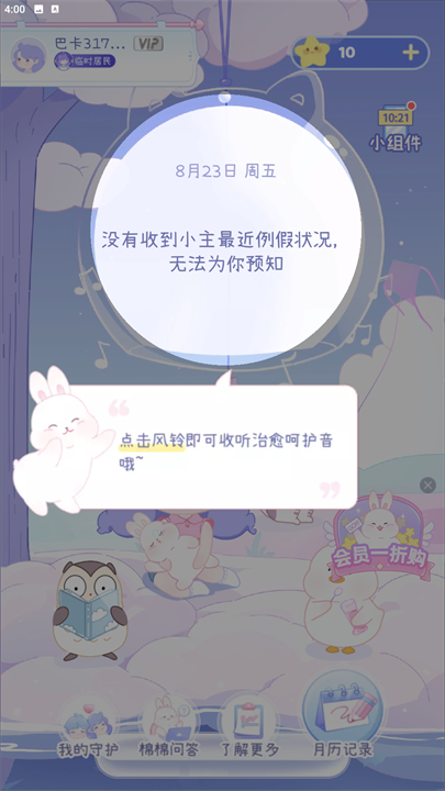 棉棉月历软件