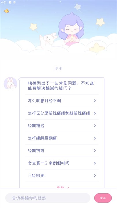 棉棉月历软件
