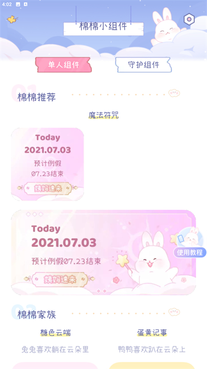 棉棉月历软件