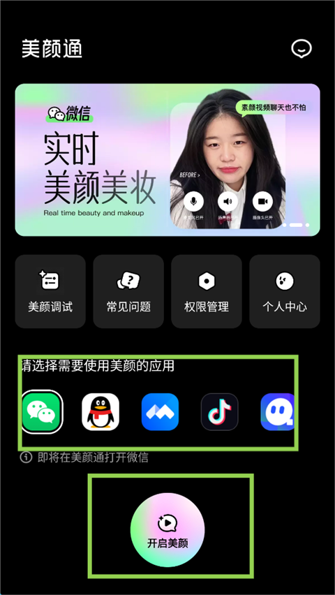 美颜通美颜相机
