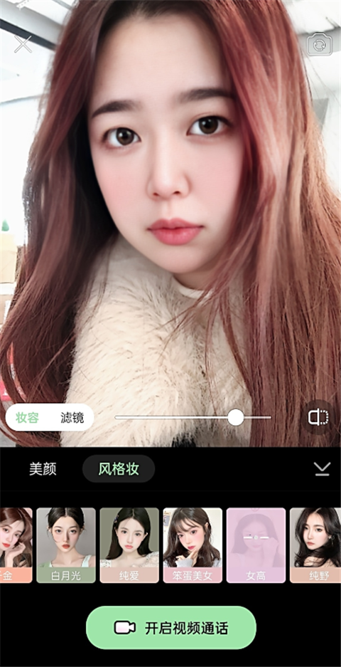 美颜通美颜相机