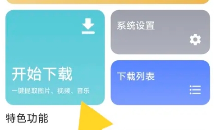 便捷下载免费版