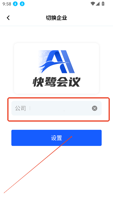 快鹭会议
