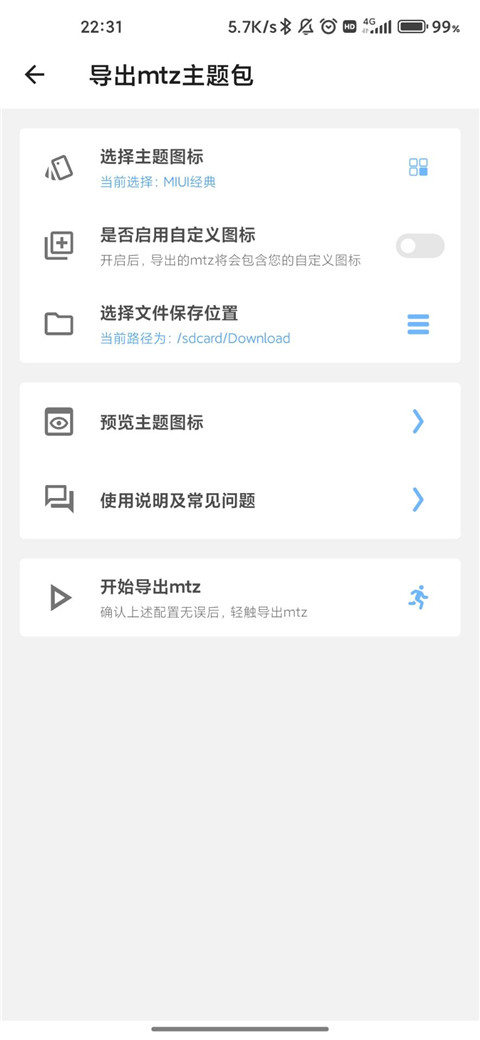 完美图标计划