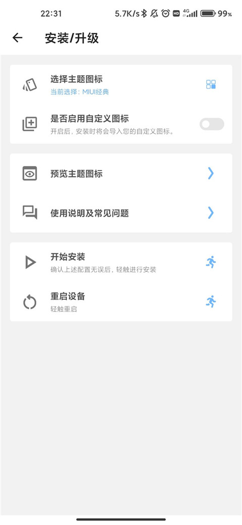 完美图标计划