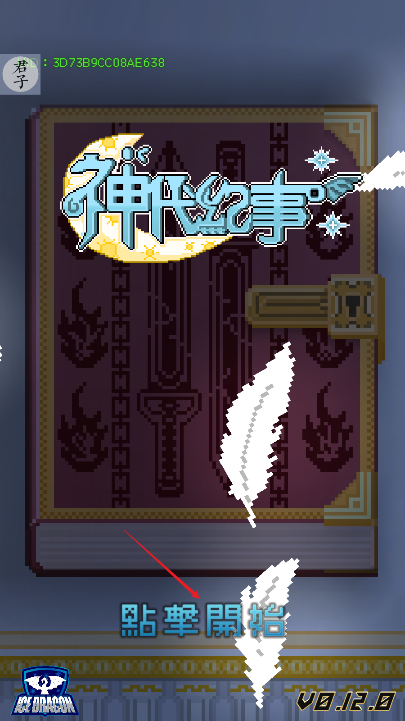 神代紀(jì)事