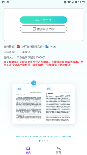 AI文档翻译