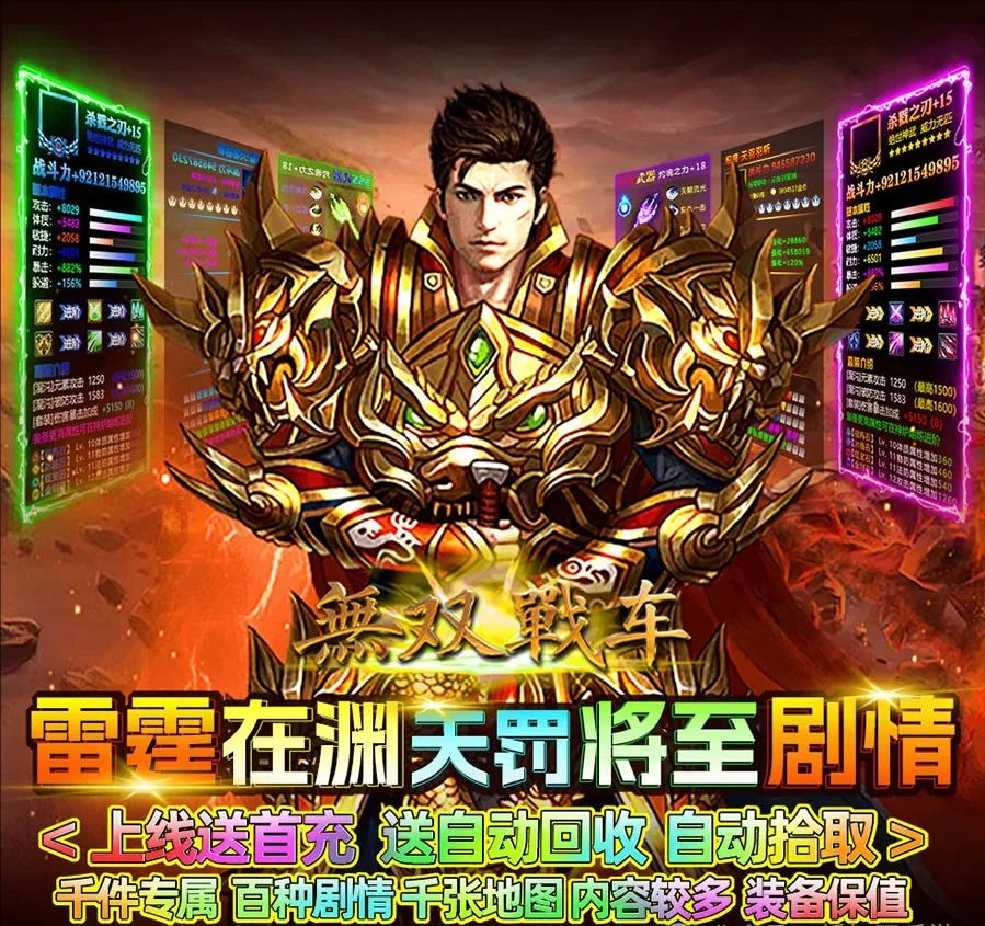 無雙戰(zhàn)車神罰專屬傳奇