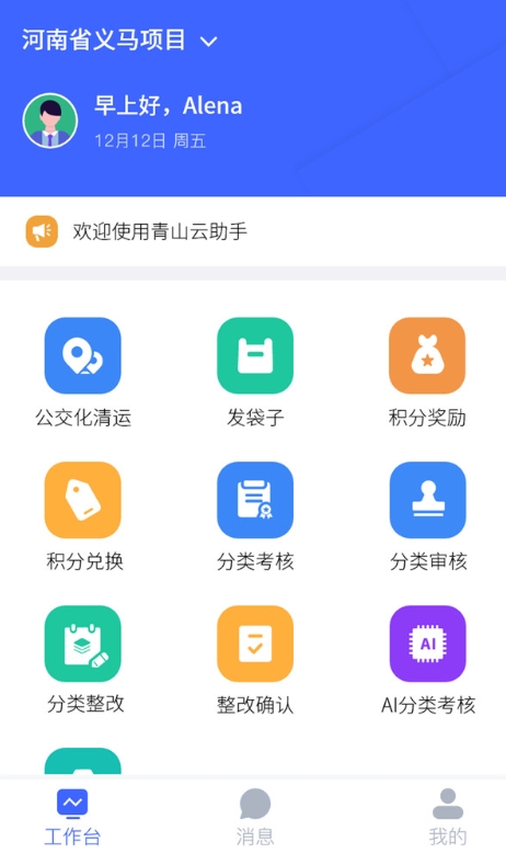 青山云助手