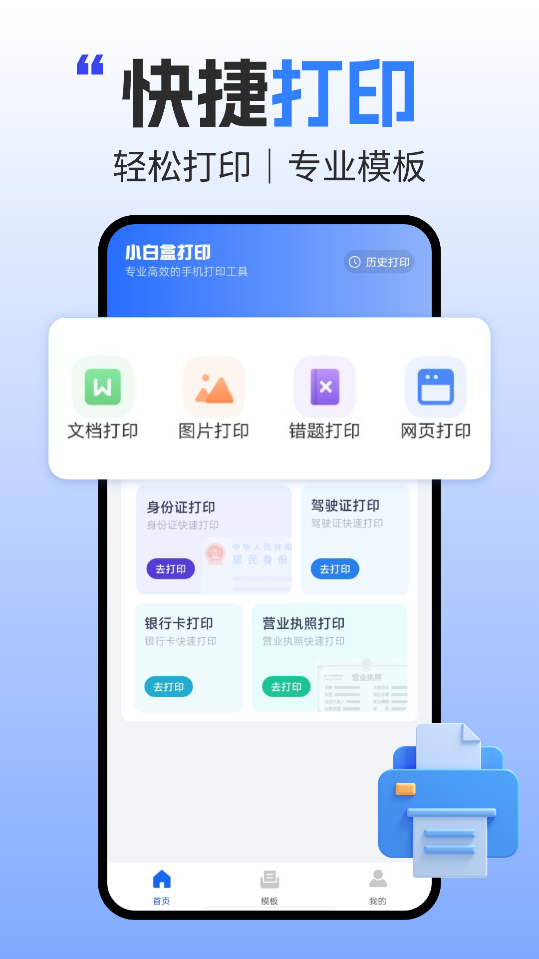 小白盒打印