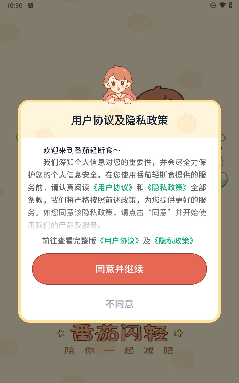 番茄闪轻减肥食谱