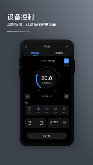 美的i管家