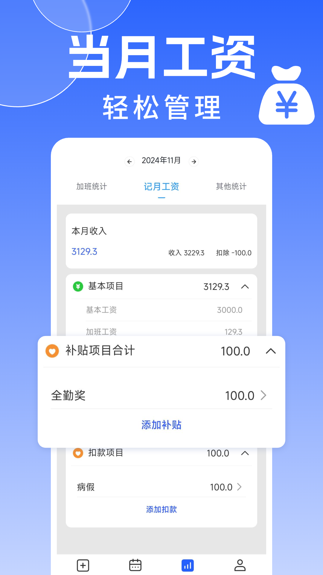 省心记加班