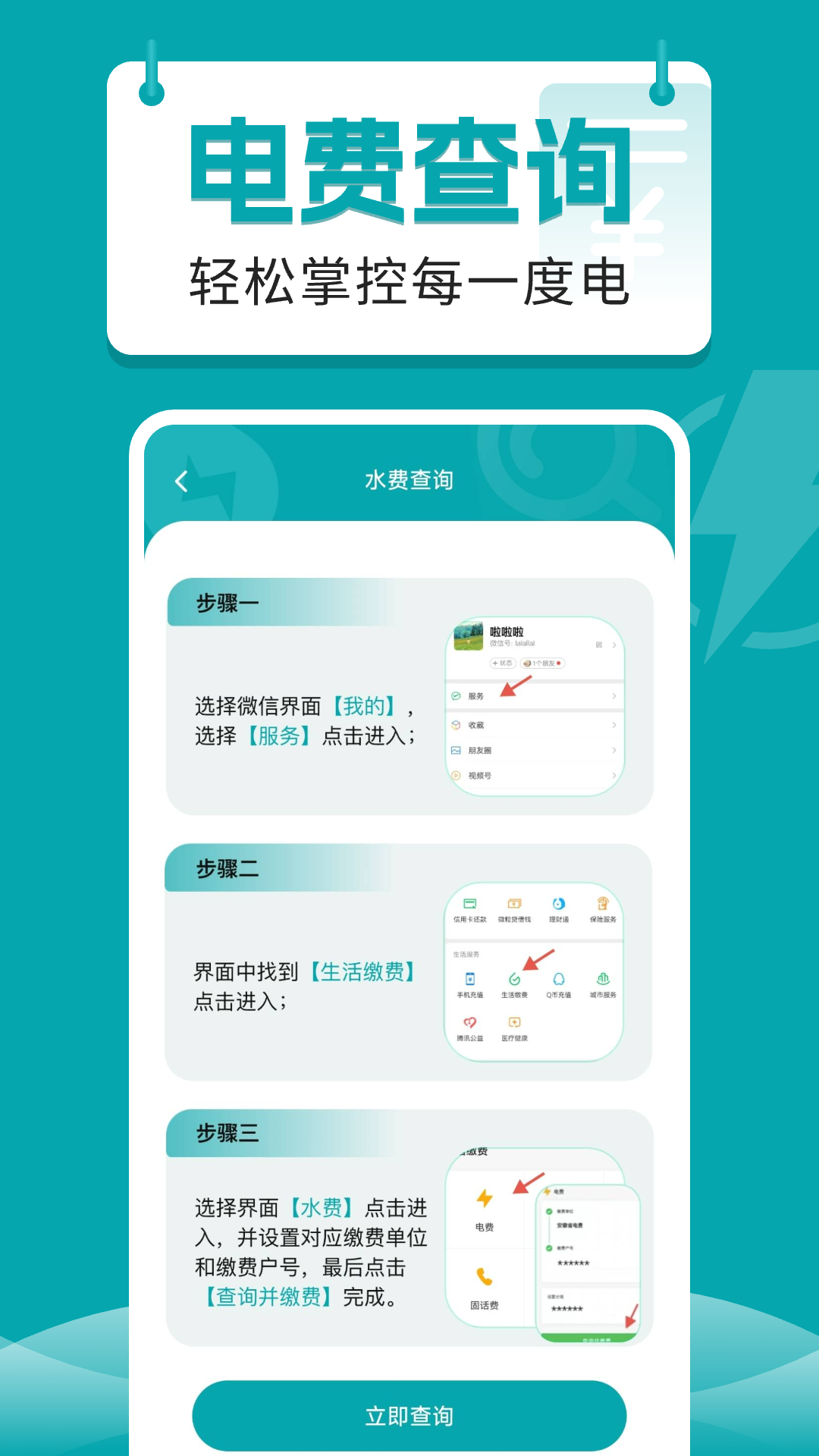 手机水电查询天津app开发招聘