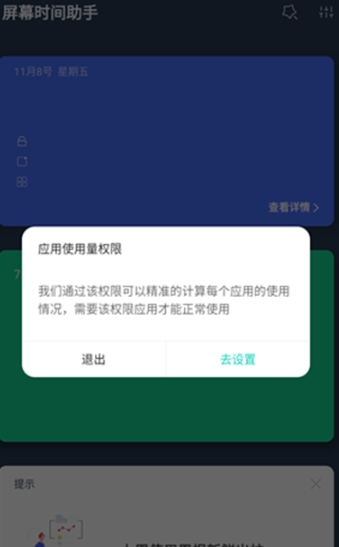 屏幕时间助手
