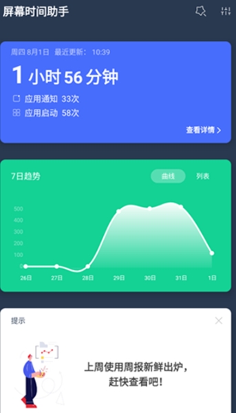 屏幕时间助手