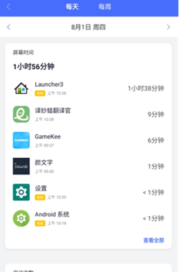 屏幕时间助手