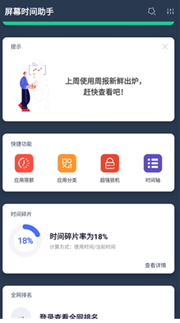 屏幕时间助手