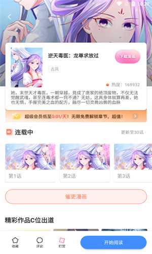 叮當漫畫免費