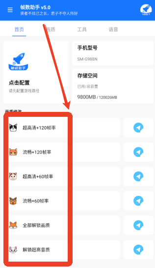 帧数助手120帧